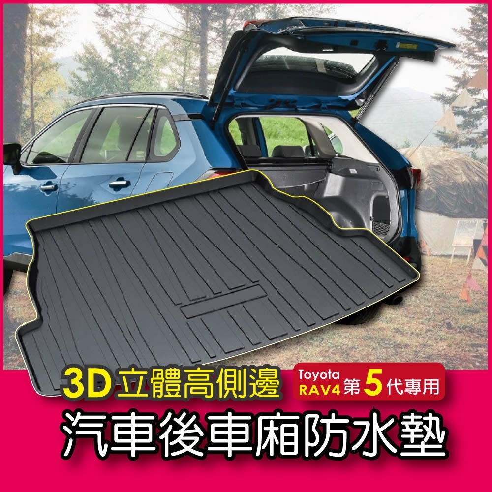 【生活良品】3D立體高側邊汽車後車廂防水墊(TOYOTA RAV4 專用)