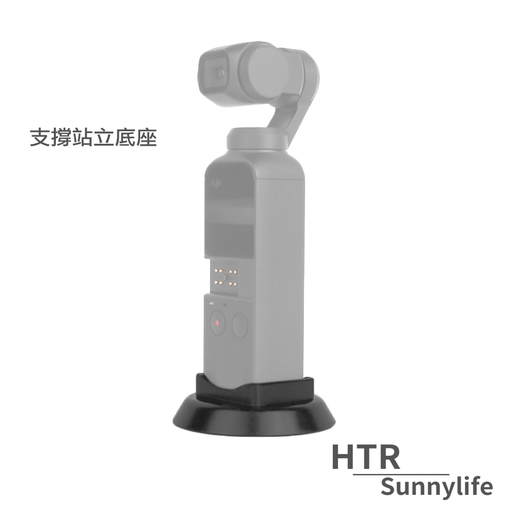 HTR Sunnylife 支撐站立底座 For OSMO Pocket