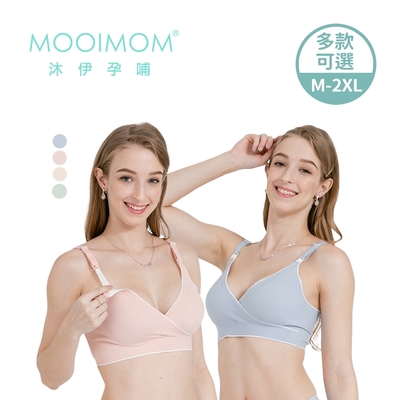 MOOIMOM 沐伊孕哺 涼感親膚交叉哺乳內衣(多款可選)