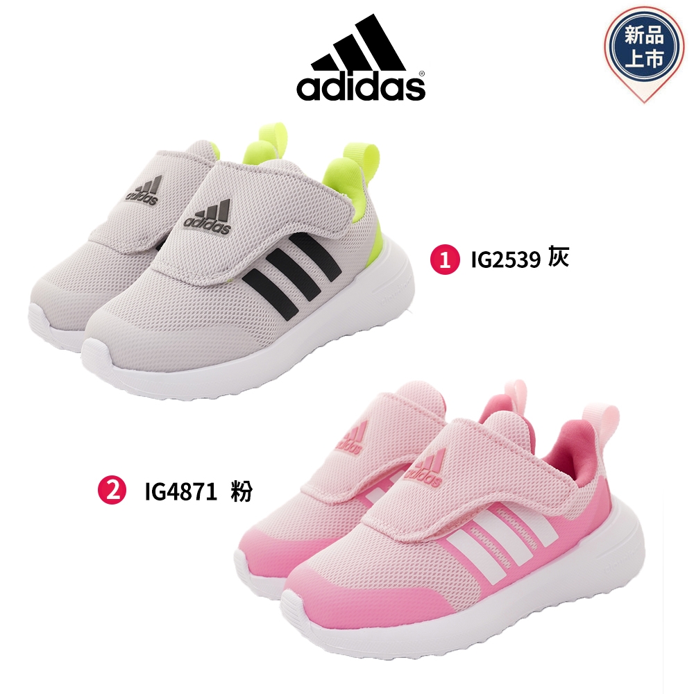 Adidas童鞋 FORTARUN 2.0慢跑鞋IG(13-15.5cm寶寶段)櫻桃家 (2539灰)