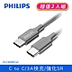 (2入組)PHILIPS 飛利浦 200cm Type C to Type C充電線 DLC4556C-2 product thumbnail 1