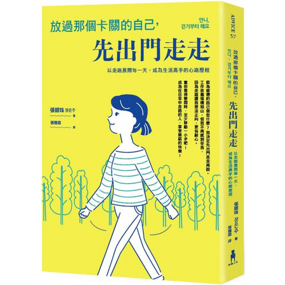 放過那個卡關的自己，先出門走走 | 拾書所