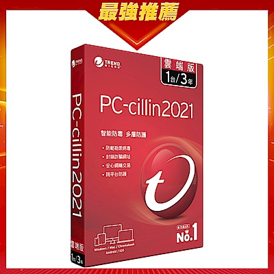 趨勢PC-cillin 2021 雲端版 三年一台標準盒裝