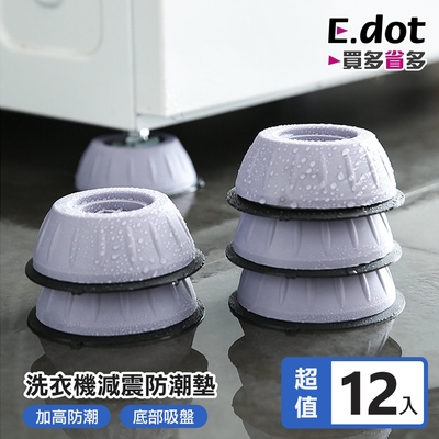 E.dot 洗衣機增高墊減震防潮墊(12入組)