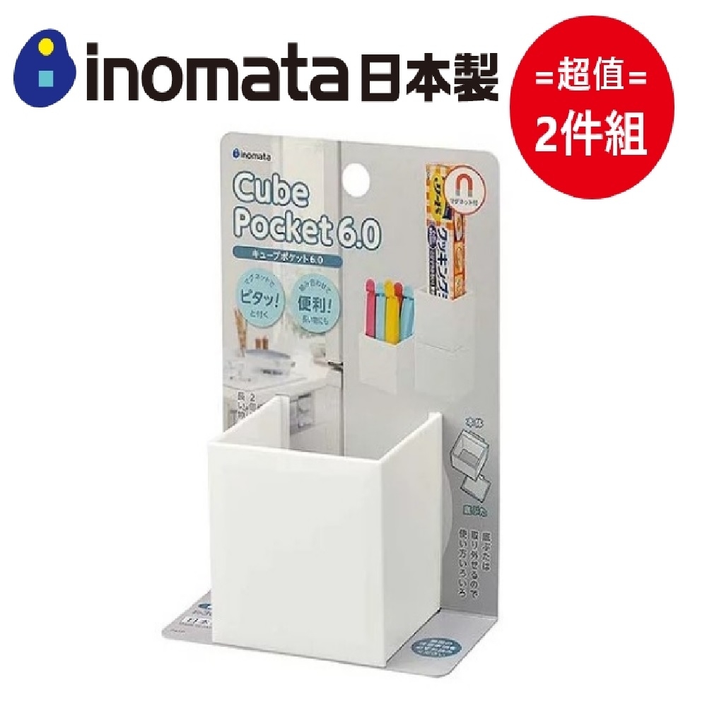 日本製【Inomata】Cube 系列吸鐵式收納盒-大款 超值2件組