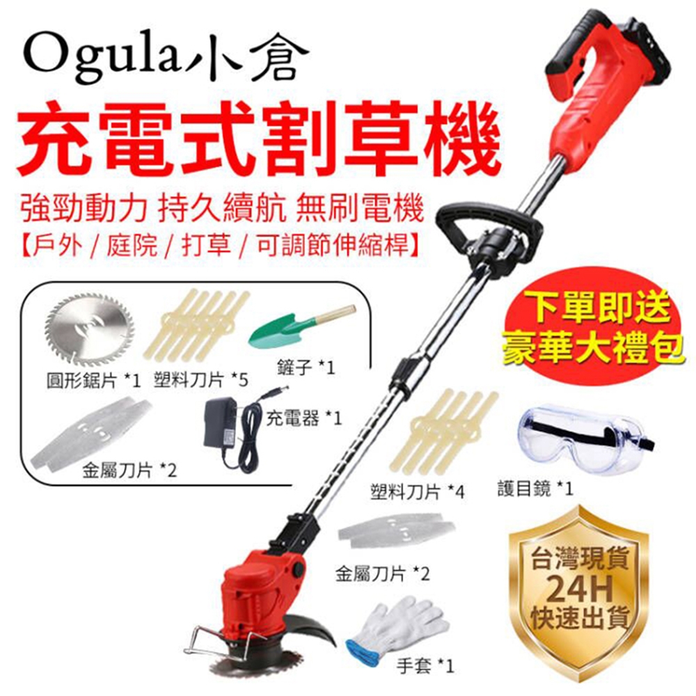 【Ogula 小倉】21V多功能充電式無線割草機 打草機 除草機