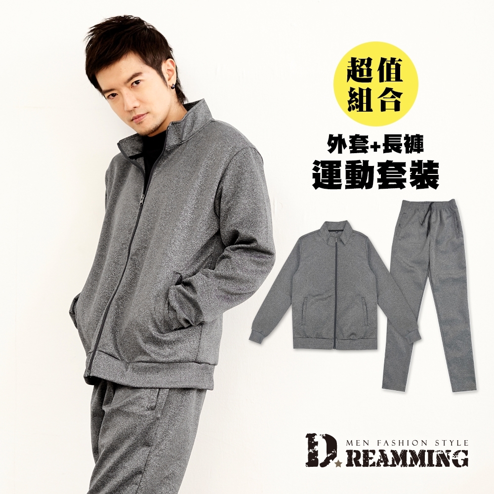 Dreamming 率性簡約休閒運動套裝 外套+長褲 二件一組-灰色