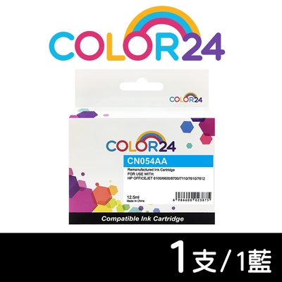 【color24】for hp cn054aa（no.933xl）藍色高容環保墨水匣/適用hp officejet 6100/6600/6700/7110/7610/7612/7510a