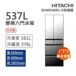 HITACHI日立 537L一級能效日製變頻六門冰箱 琉璃鏡(RH
