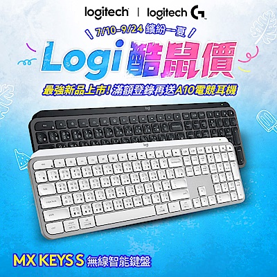 羅技MX Keys S無線智能鍵盤