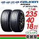 【FALKEN 飛隼】輪胎飛隼FK520L-2354018吋_二入組(車麗屋) product thumbnail 1