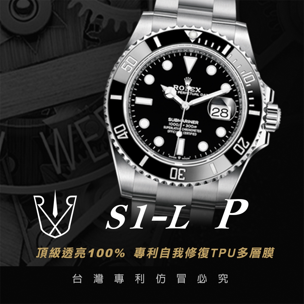 【RX8-P第3代保護膜】勞力士ROLEX-鍊帶款系列腕錶、手錶貼膜(不含手錶)