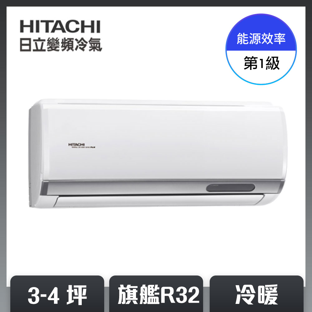 【HITACHI 日立】3-4坪 R32 一級能效旗艦系列變頻冷暖分離式冷氣 RAC-28HP/RAS-28HQP