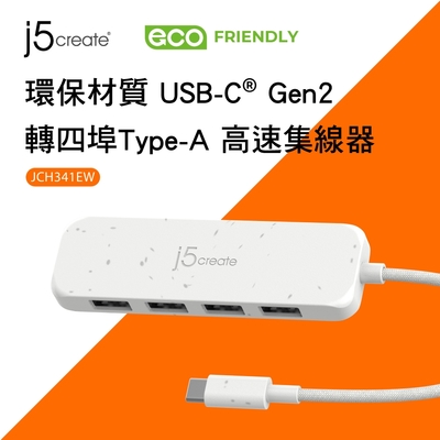 j5create環保材質usb-c gen2轉四埠type-a高速集線器–jch341ew(自然白)