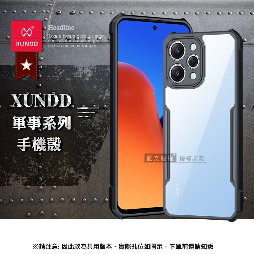 XUNDD訊迪 軍事防摔 紅米Redmi 12 4G/5G共用版 鏡頭全包覆 清透保護殼 手機殼(夜幕黑)