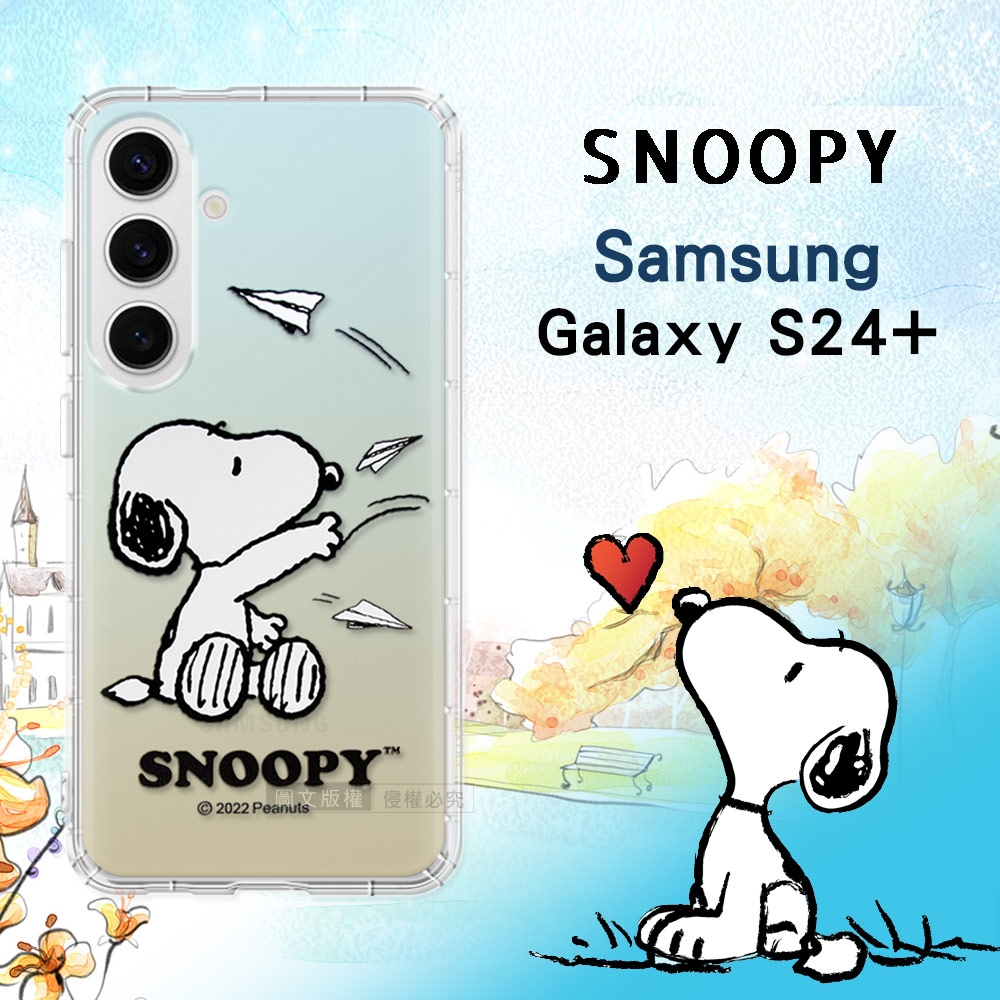 史努比/SNOOPY 正版授權 三星 Samsung Galaxy S24+ 漸層彩繪空壓手機殼(紙飛機)
