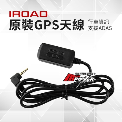 IROAD 原裝GPS天線