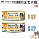 DogCatStar汪喵星球 95%鮮肉無膠主食犬罐-放牧鹿/草飼牛 80g X 24入 product thumbnail 1