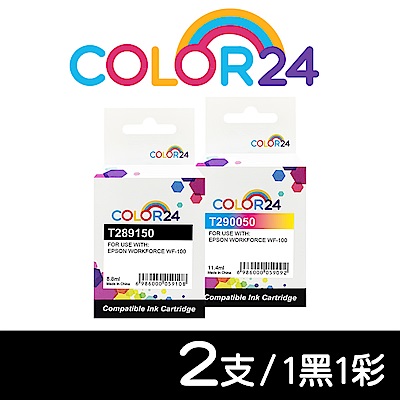 【Color24】 for Epson 1黑1彩 T289150 / T290050 (NO.289 / NO.290) 相容墨水匣 /適用 適用 WorkForce WF-100