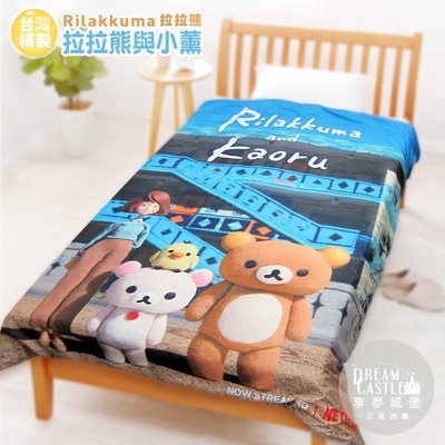 享夢城堡 雙人四季涼被5x6-拉拉熊Rilakkuma 拉拉熊與小薰-藍