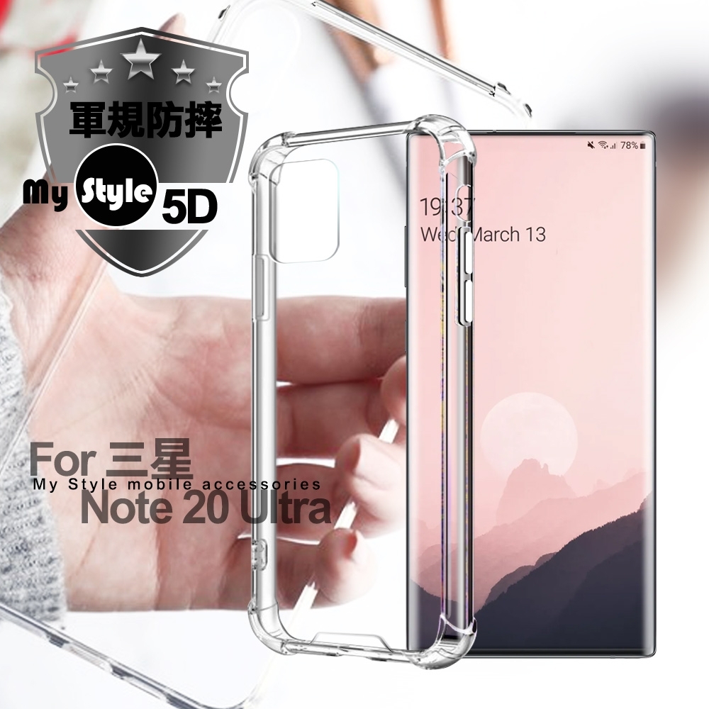 My Style for Samsung Galaxy Note 20 Ultra 強悍軍規5D清透防摔殼