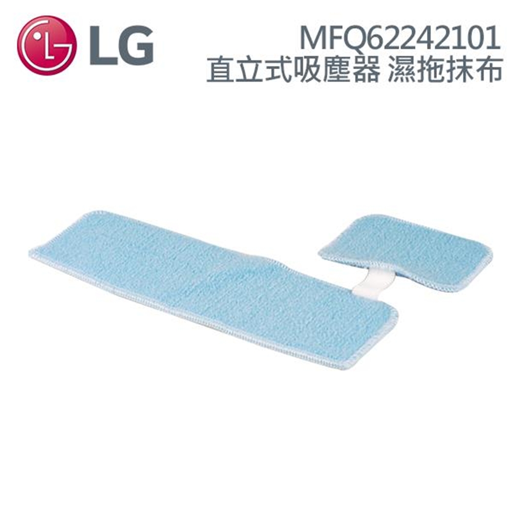LG  MFQ62242101直立式吸塵器 濕拖抹布