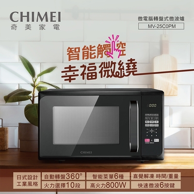 CHIMEI 奇美 25L 微電腦轉盤式微波爐(MV-25C0PM)