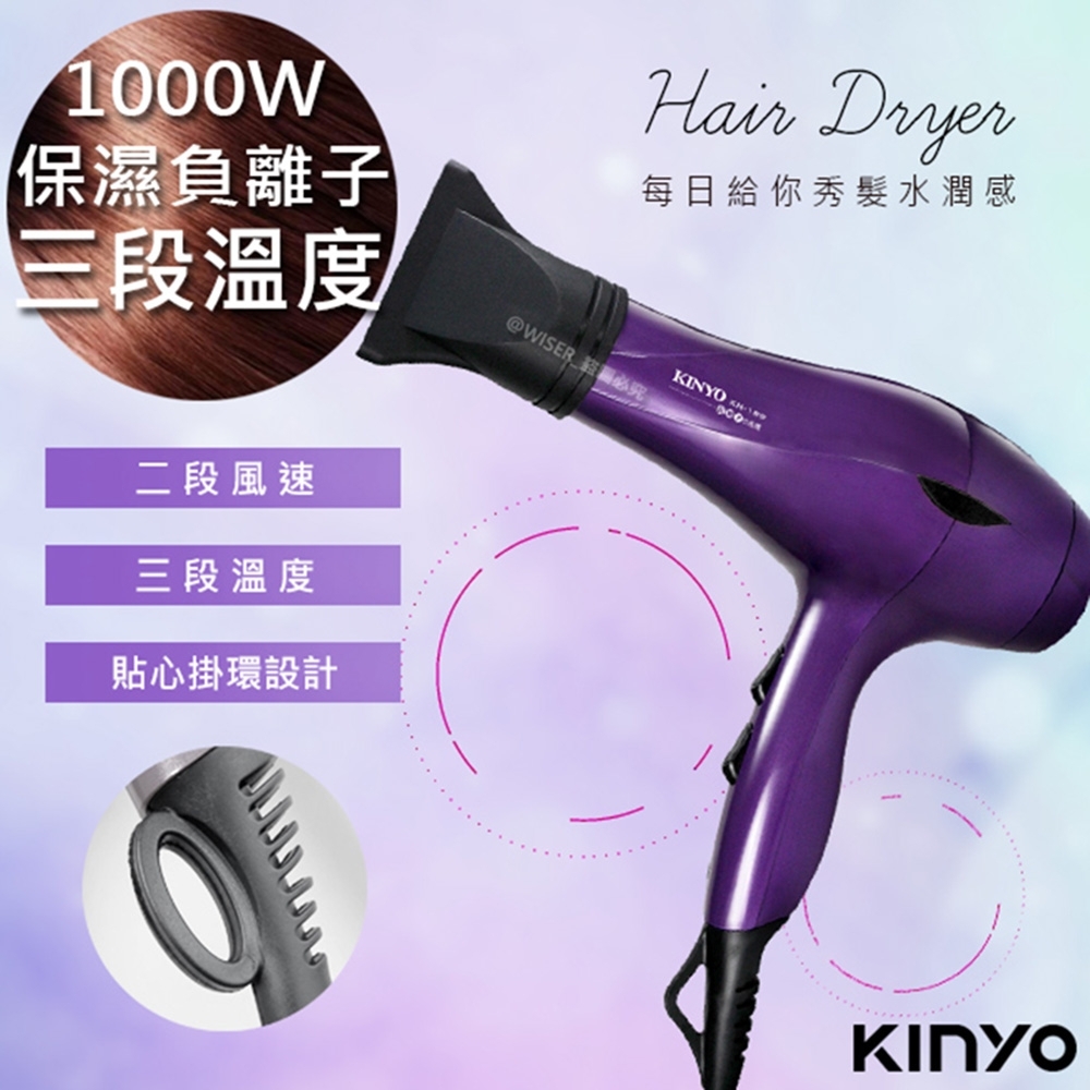 KINYO 1000W大風量恆溫專業吹風機(KH-189)負離子保濕