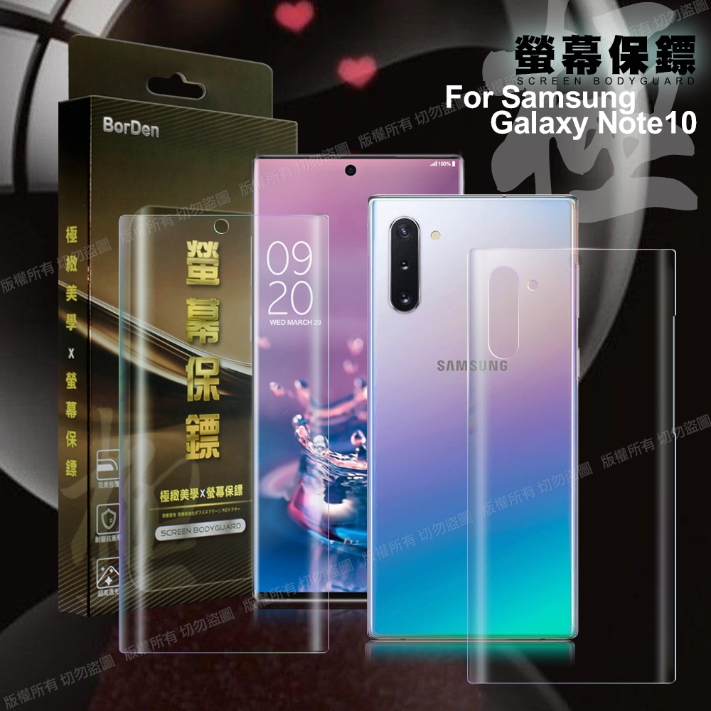 BorDen亮面極緻螢幕保鏢 三星GalaxyNote10滿版自動修復保護膜前後保護貼組