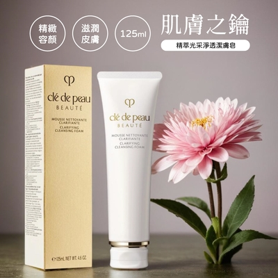 Clé de Peau Beauté 肌膚之鑰 精萃光采淨透潔膚皂 125ml