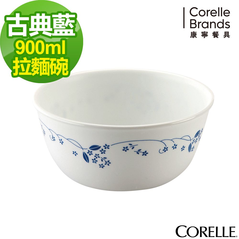 【CORELLE 康寧】古典藍900ml拉麵碗