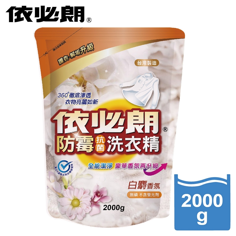 依必朗白麝香氛防霉抗菌洗衣精補充包-2000g