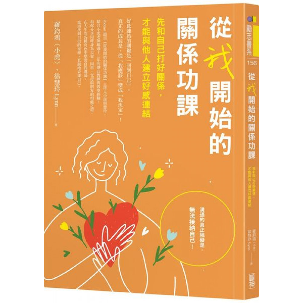 從我開始的關係功課 | 拾書所