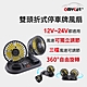 【OMyCar】雙頭折式停車牌風扇 (車用風扇 汽車風扇 迷你風扇) product thumbnail 2