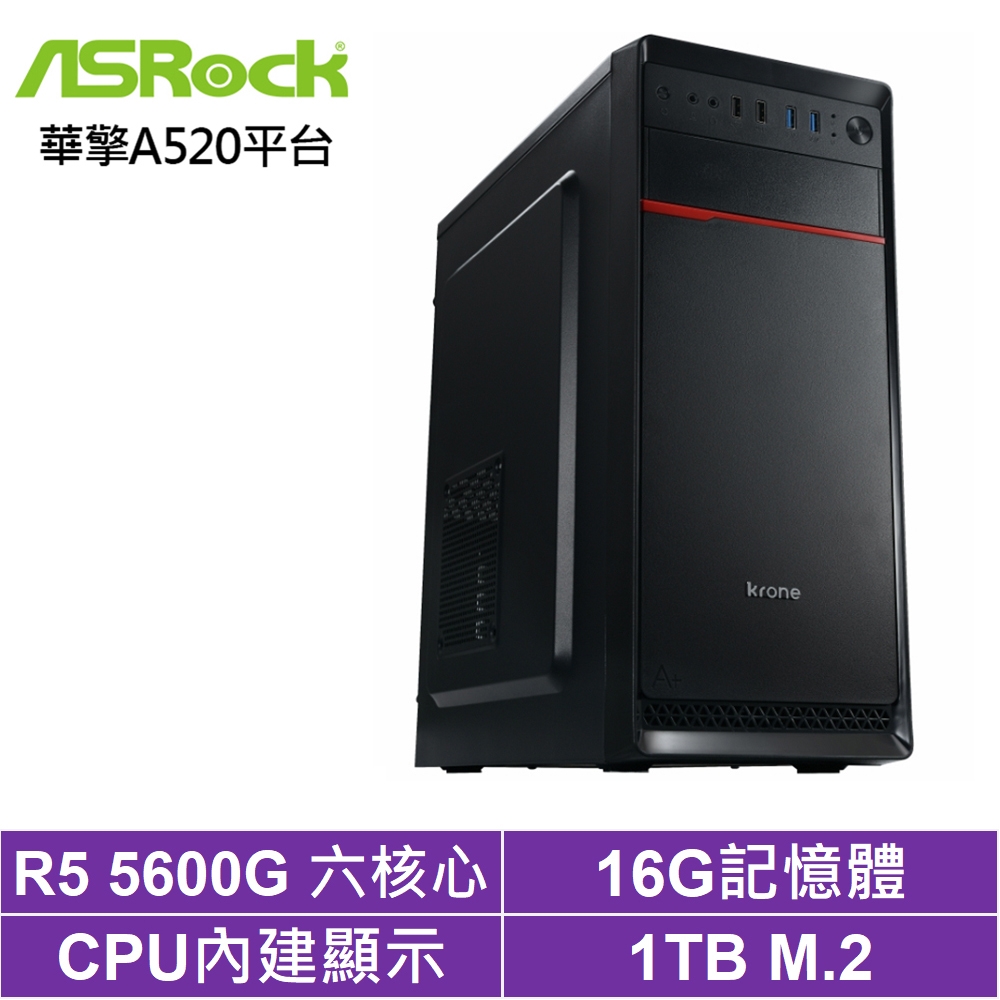 華擎A520平台[神盾刺客]R5-5600G/16G/1TB_SSD