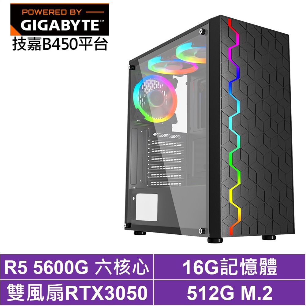 技嘉B450平台[極地劍龍II]R5-5600G/RTX 3050/16G/512G_SSD