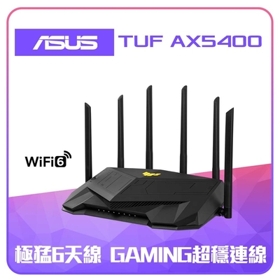 ASUS 華碩TUF GAMING TUF-AX5400 Ai Mesh 雙頻WiFi 6無線Gigabit 電競