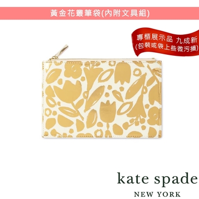 展示品近全新 美國 Kate Spade 黃金花叢筆袋(內附文具組)
