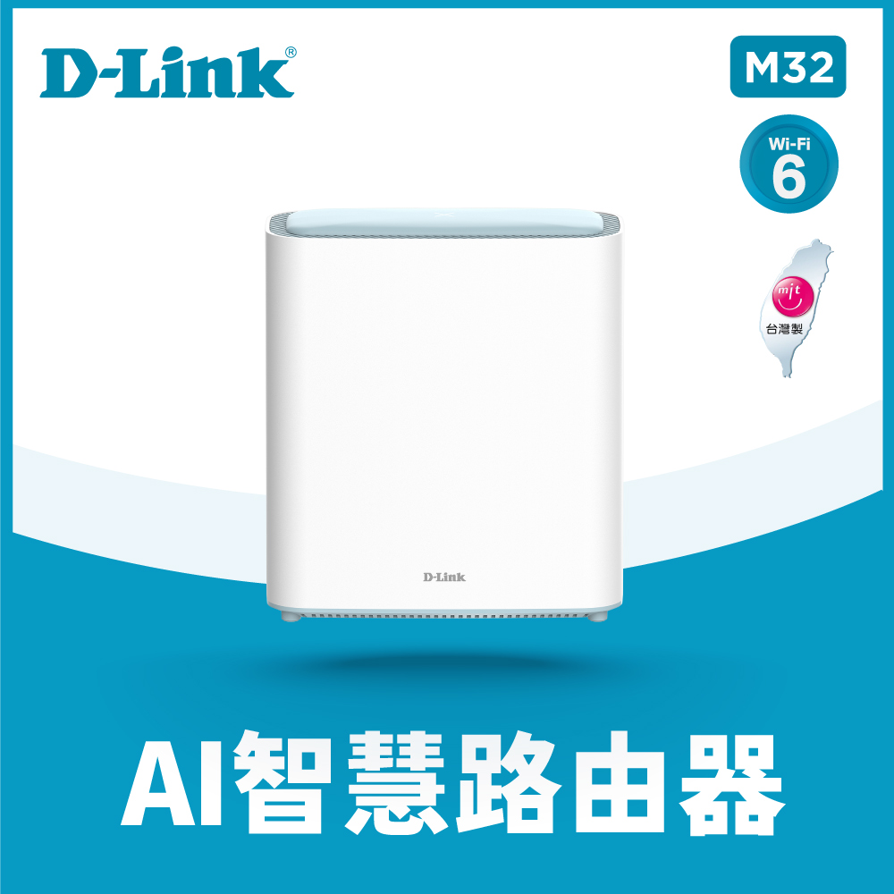 D-Link 友訊 M32 AX3200 Wi-Fi 6 Mesh Eagle Pro AI 智慧雙頻無線路由器分享器 台灣製造