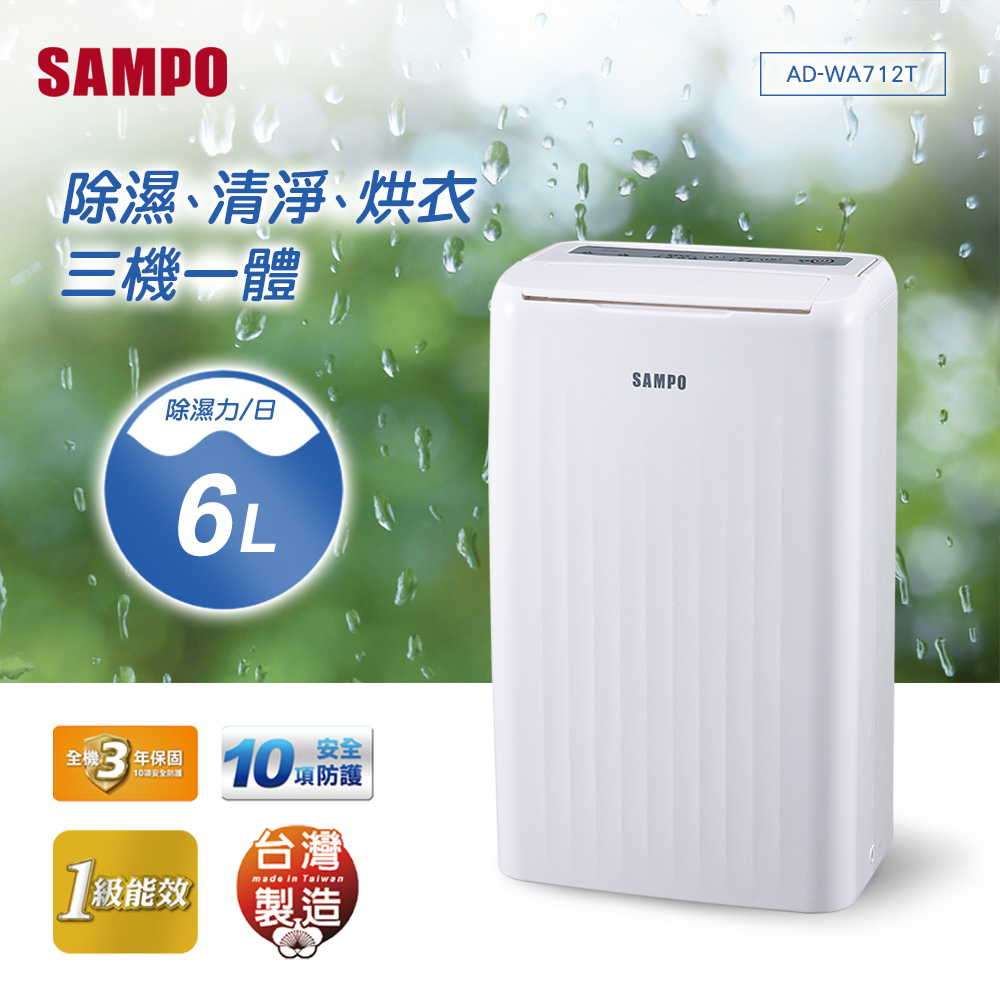 【超值】SAMPO聲寶 6L空氣清淨除濕機 AD-WA712T - 除濕機 - @網紅直播人氣商品