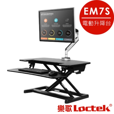 樂歌Loctek 電動升降台 EM7S雅黑