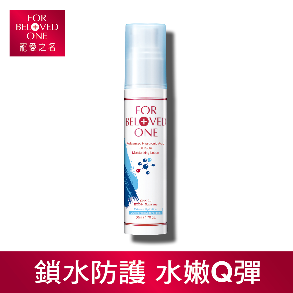 ★寵愛之名 多分子玻尿酸藍銅保濕乳液50ML