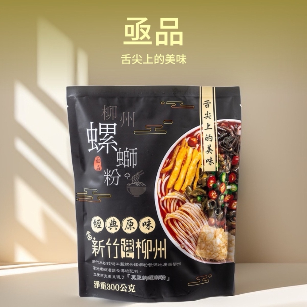 【亟品】螺螄粉-經典原味 300g_10包/組