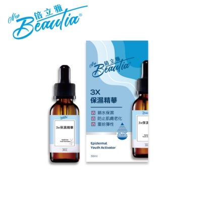 BEAUTIA倍立雅 3X保濕原液30ml