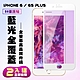 Iphone 6sPLUS 6PLUS 9H滿版玻璃鋼化膜白框藍光手機保護貼(2入-6PLUS保護貼6SPLUS保護貼) product thumbnail 2