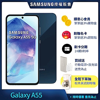 三星 Samsung Galaxy A55 (8G/256G) 6.6吋 3+1鏡頭智慧手機