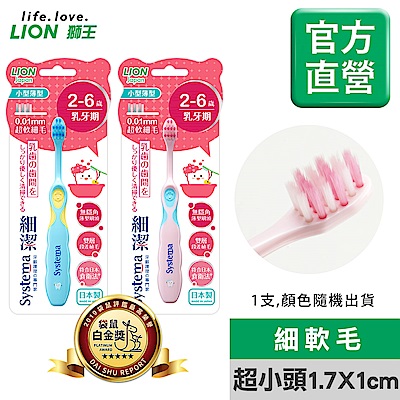 日本獅王LION 細潔兒童專業護理牙刷 2-6歲 (顏色隨機出貨)