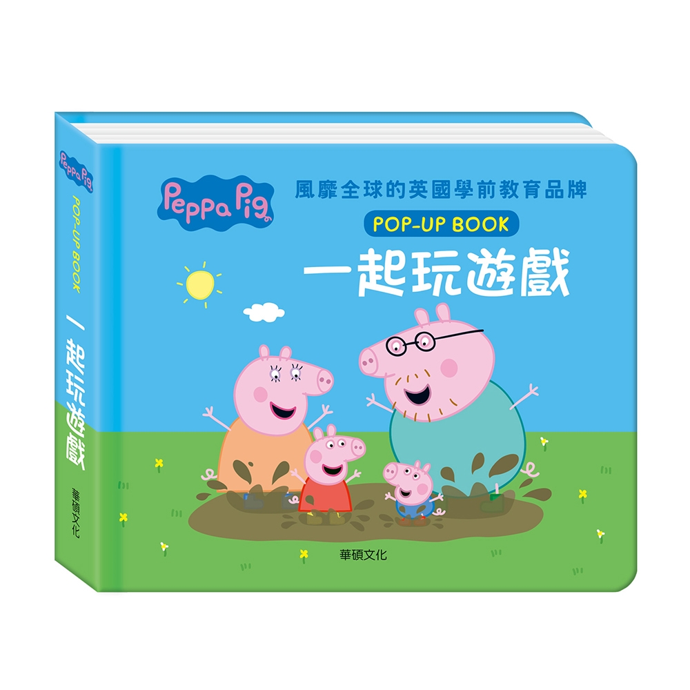 華碩文化- 跟著佩佩一起快樂學習 粉紅豬小妹一起玩遊戲