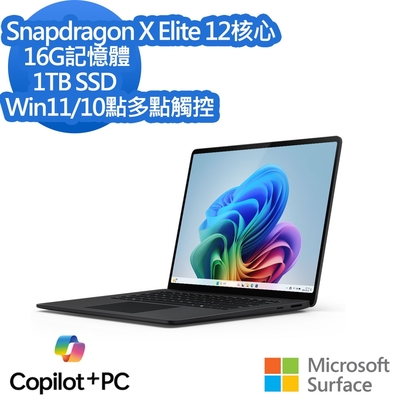 微軟 Microsoft Surface Laptop 7 15吋(Snapdragon X Elite/16G/1TB)霧黑