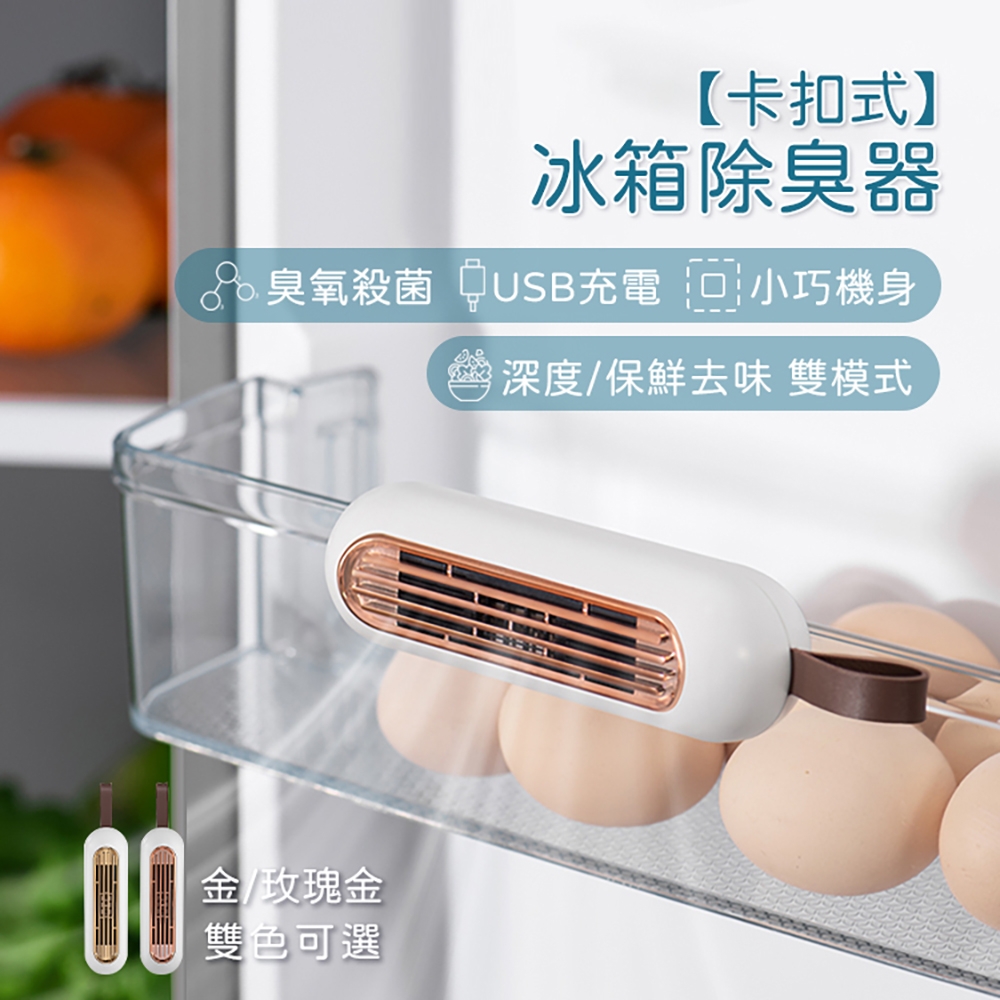 【W8】冰箱除味淨化器 冰箱除味器 迷你空氣淨化器 空氣清靜機 空氣淨化器